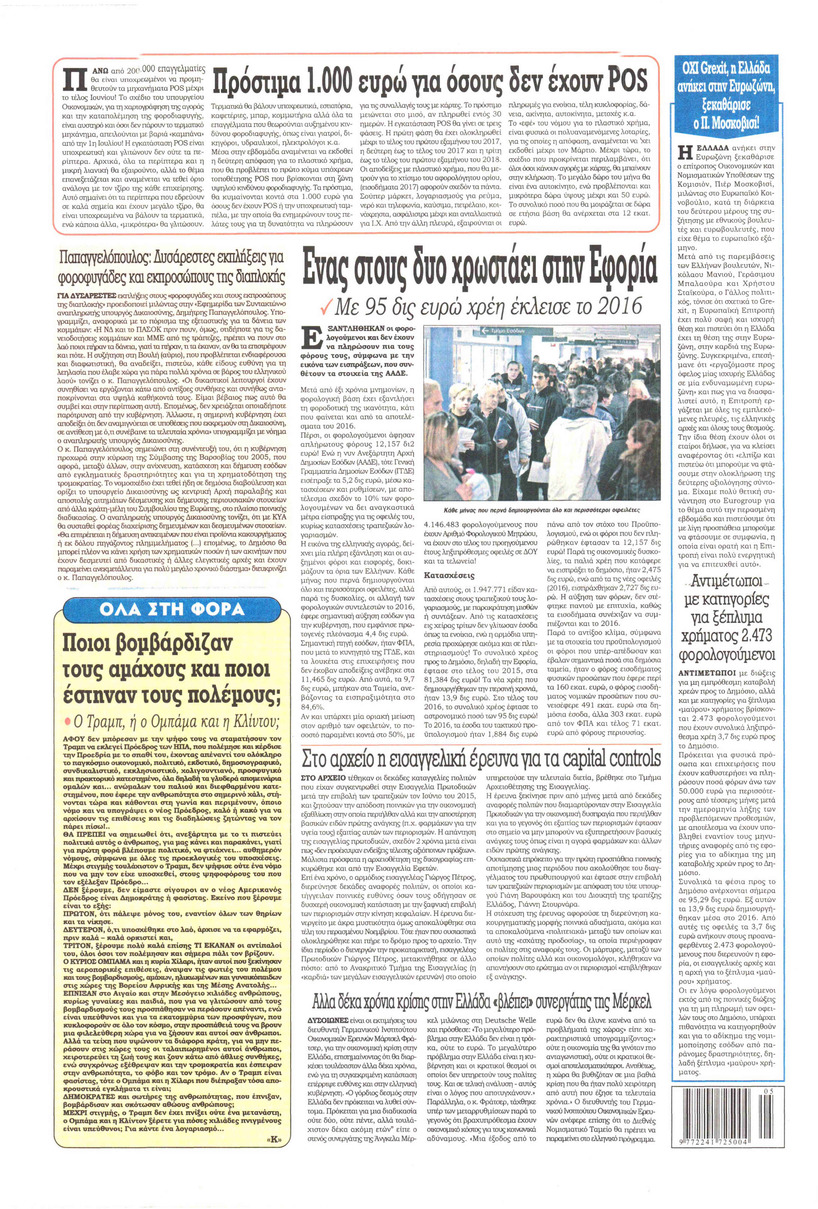 Οπισθόφυλλο εφημερίδας Kontra News