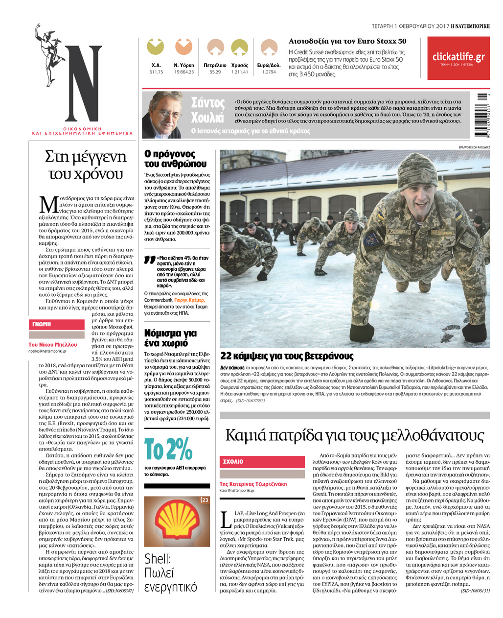 Οπισθόφυλλο εφημερίδας Ναυτεμπορική