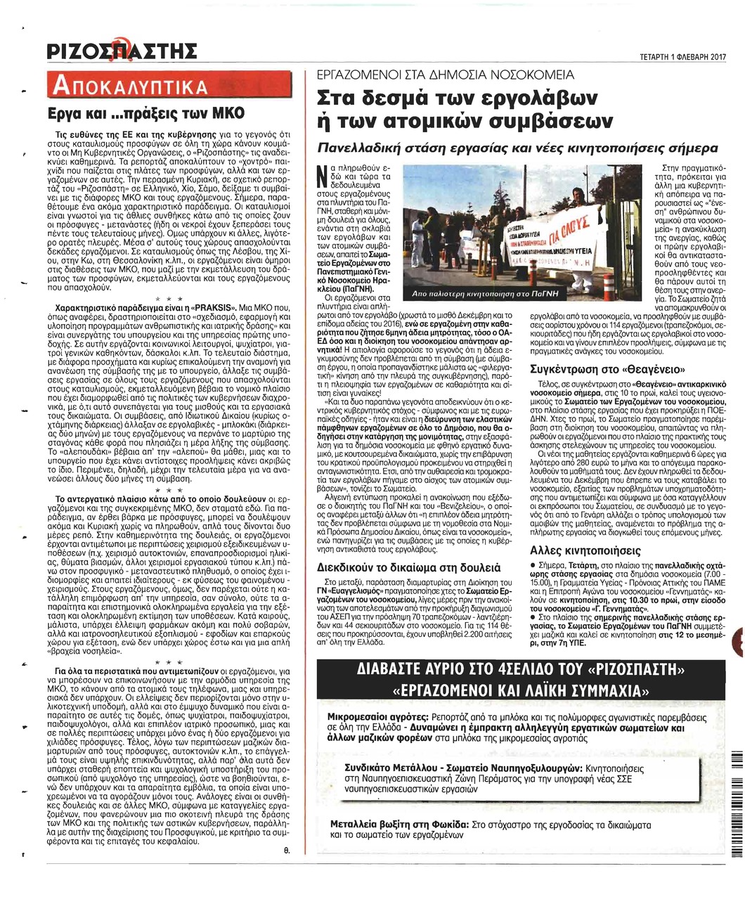 Οπισθόφυλλο εφημερίδας Ριζοσπάστης