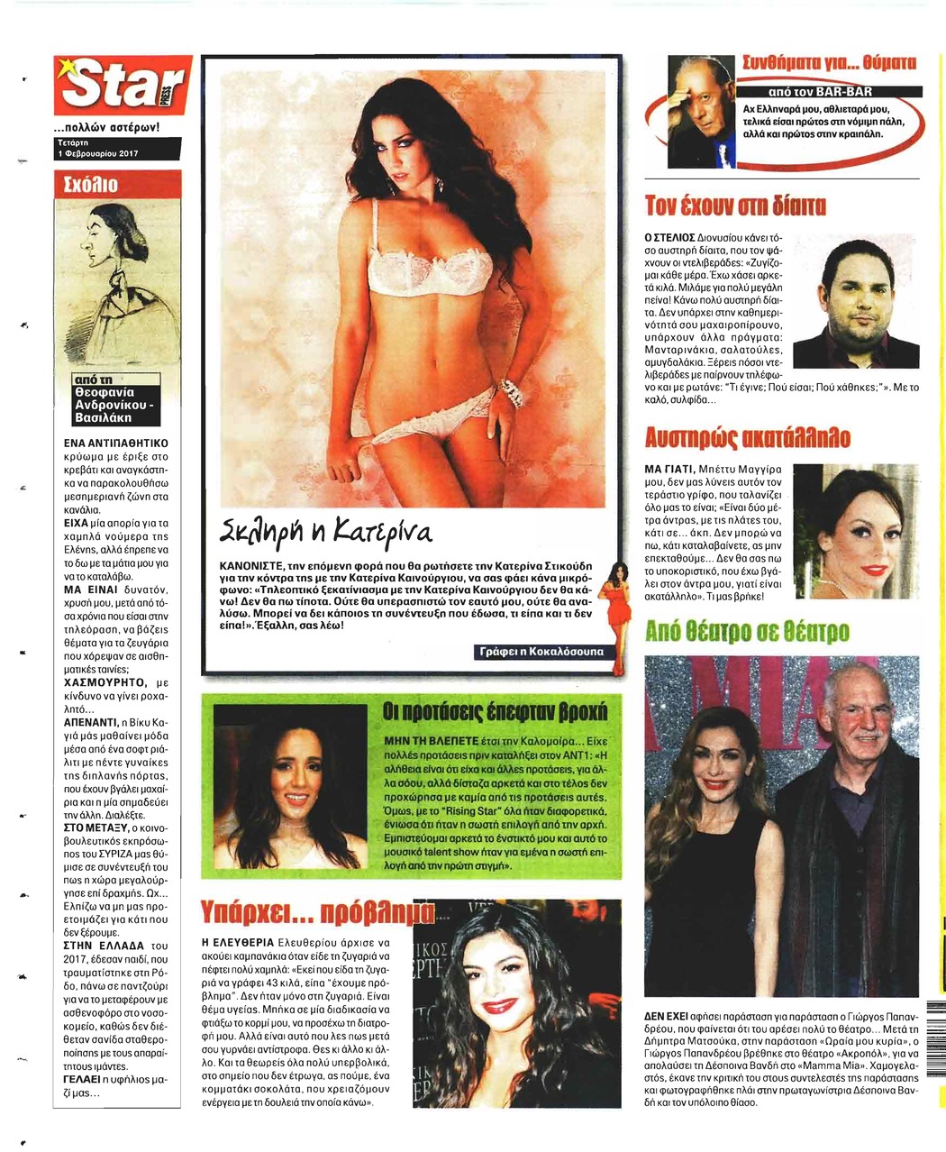 Οπισθόφυλλο εφημερίδας Star Press