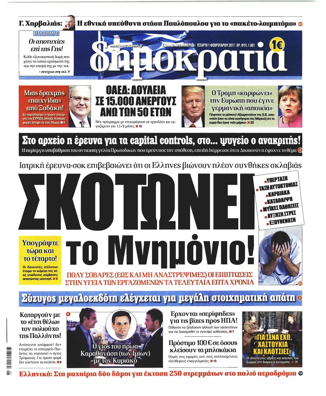 Πρωτοσέλιδο εφημερίδας Δημοκρατία
