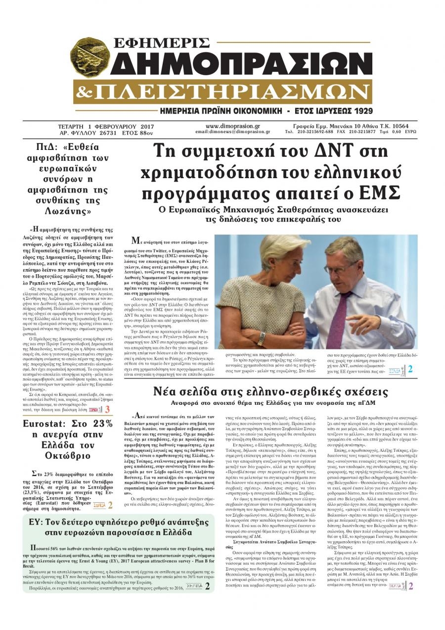 Πρωτοσέλιδο εφημερίδας Δημοπρασιών