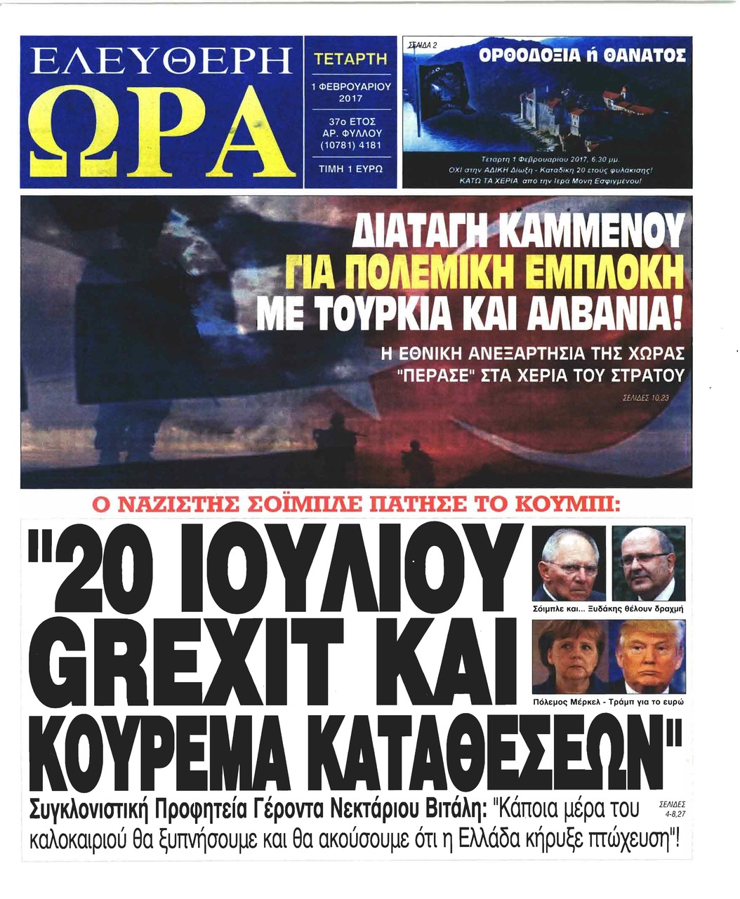 Πρωτοσέλιδο εφημερίδας Ελεύθερη Ώρα