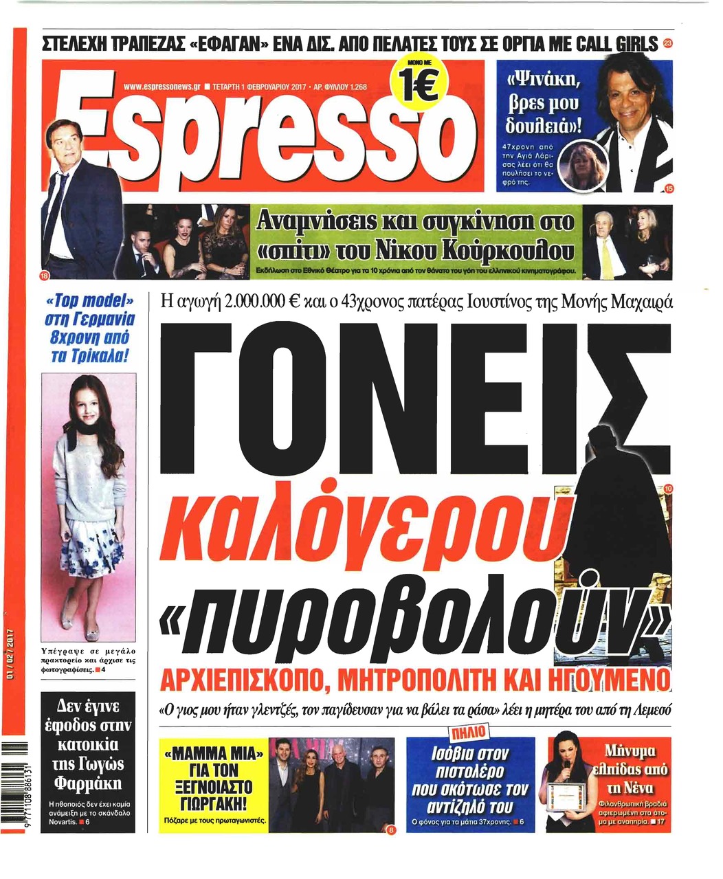 Πρωτοσέλιδο εφημερίδας Espresso