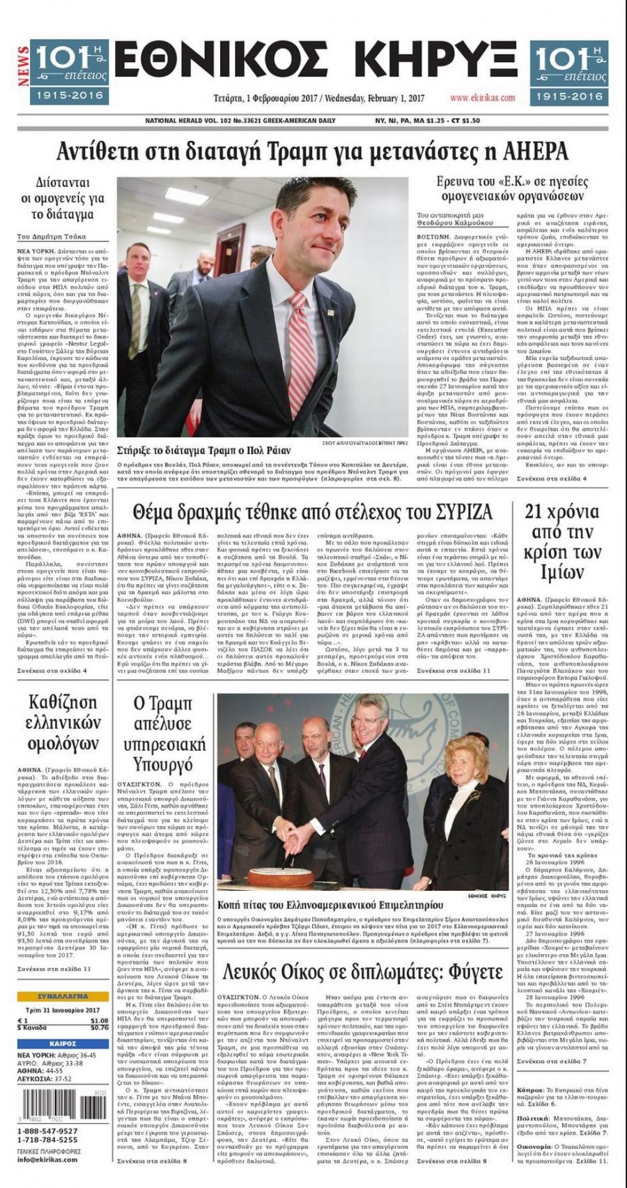 Πρωτοσέλιδο εφημερίδας Εθνικός Κήρυξ