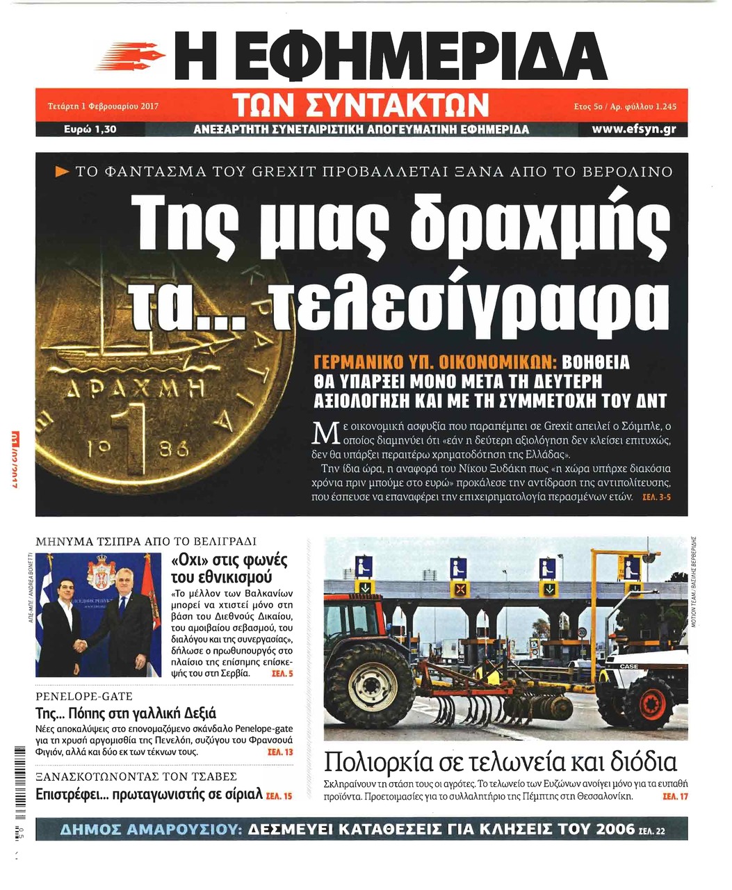 Πρωτοσέλιδο εφημερίδας Των συντακτών