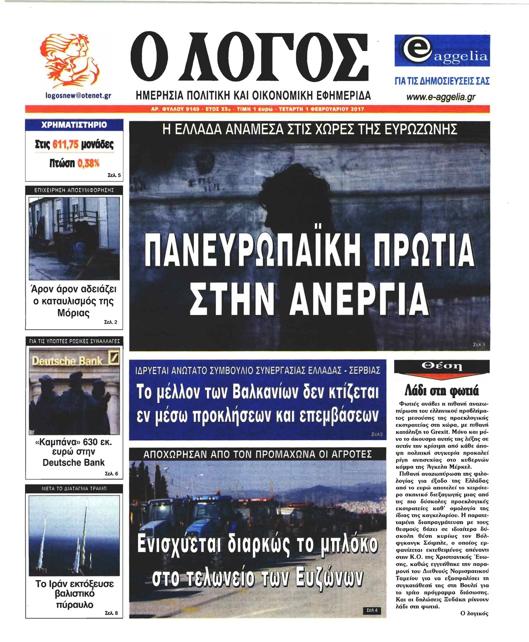 Πρωτοσέλιδο εφημερίδας Λόγος