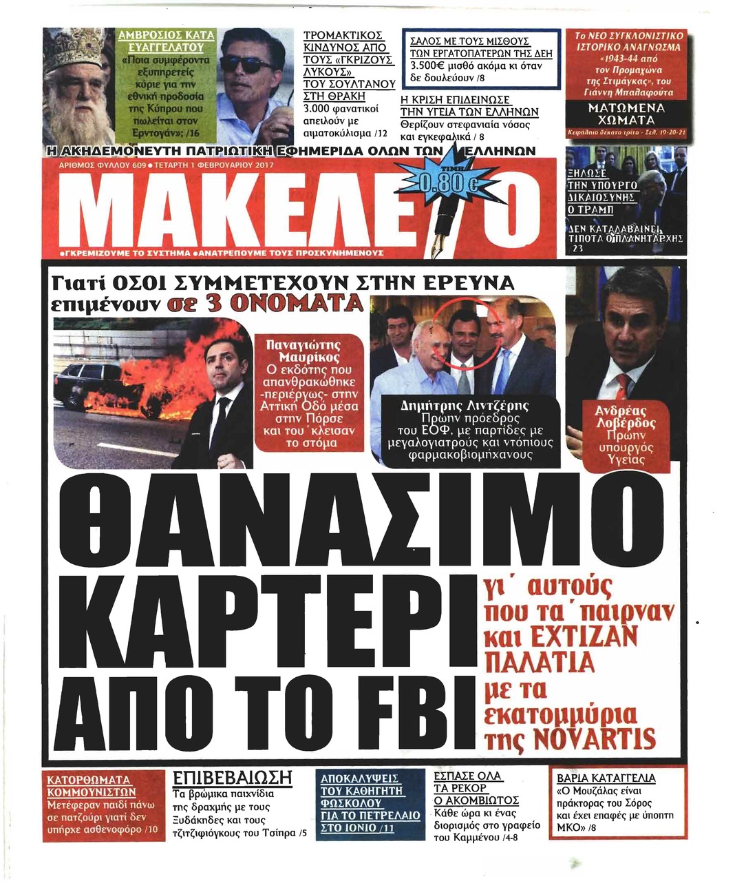 Πρωτοσέλιδο εφημερίδας Μακελειό