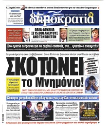 Δημοκρατία