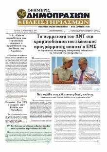 Δημοπρασιών