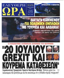 Ελεύθερη Ώρα