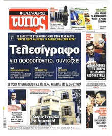 Ελεύθερος Τύπος