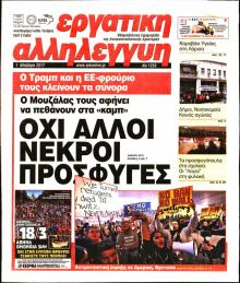 Εργατική Αλληλεγγύη