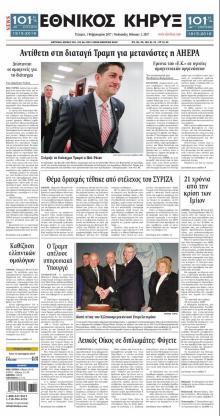 Εθνικός Κήρυξ