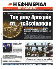 Των συντακτών