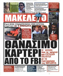 Μακελειό