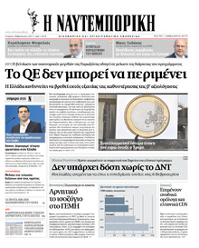 Ναυτεμπορική