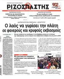 Ριζοσπάστης