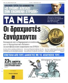 Τα Νέα