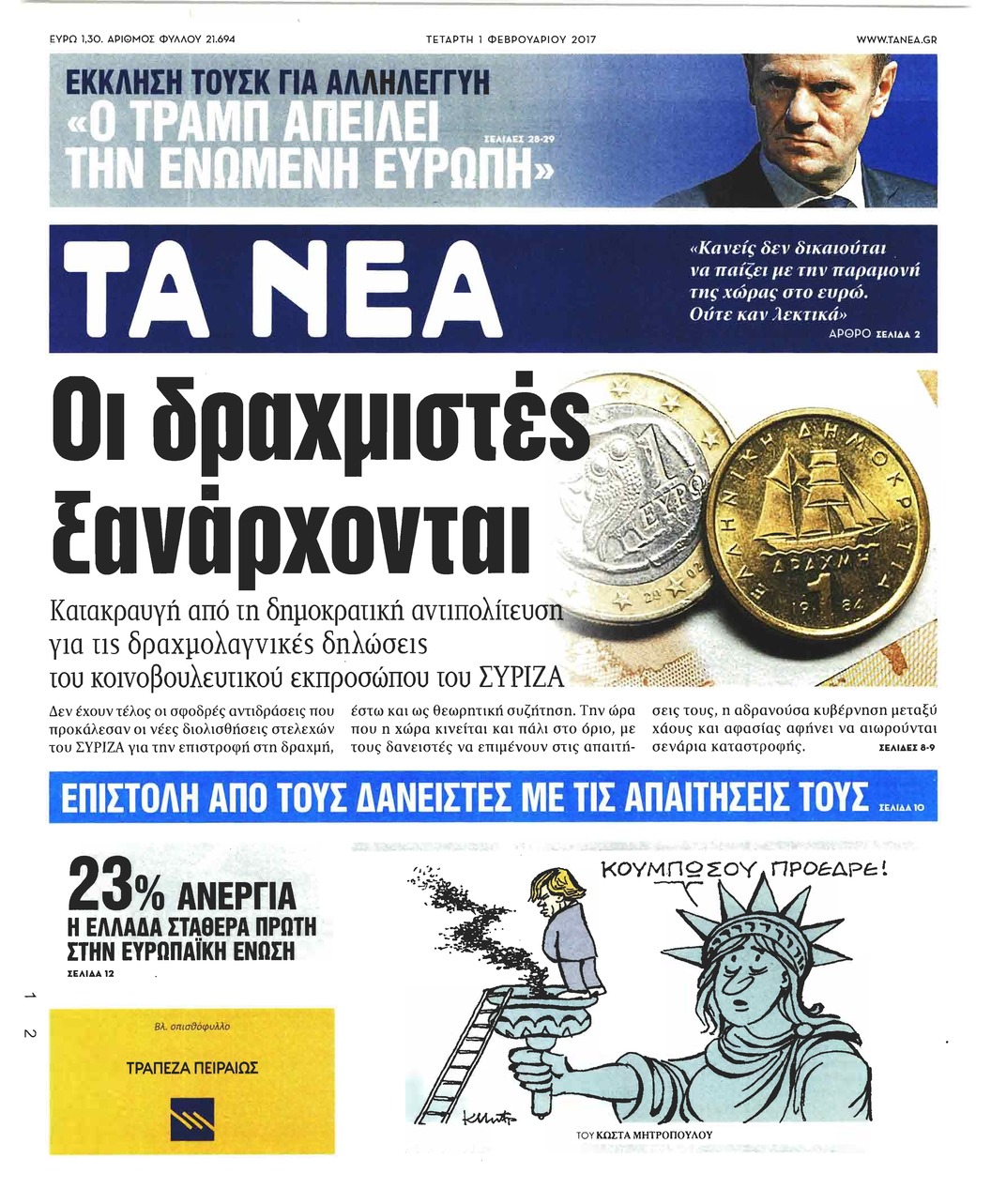Πρωτοσέλιδο εφημερίδας Τα Νέα