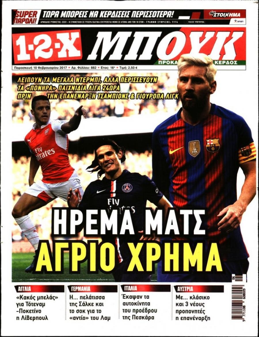 Πρωτοσέλιδο εφημερίδας 12x