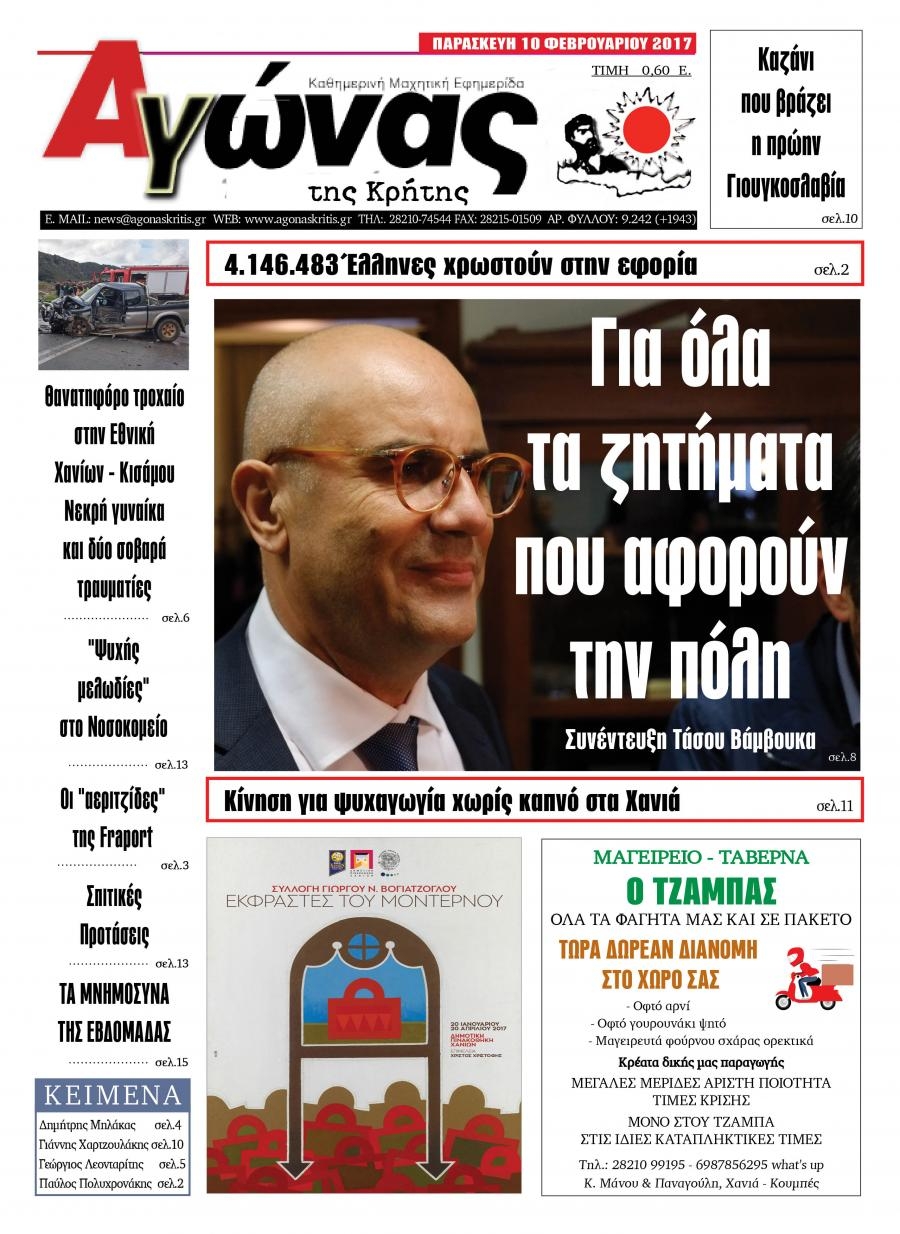Πρωτοσέλιδο εφημερίδας Αγώνας της Κρήτης