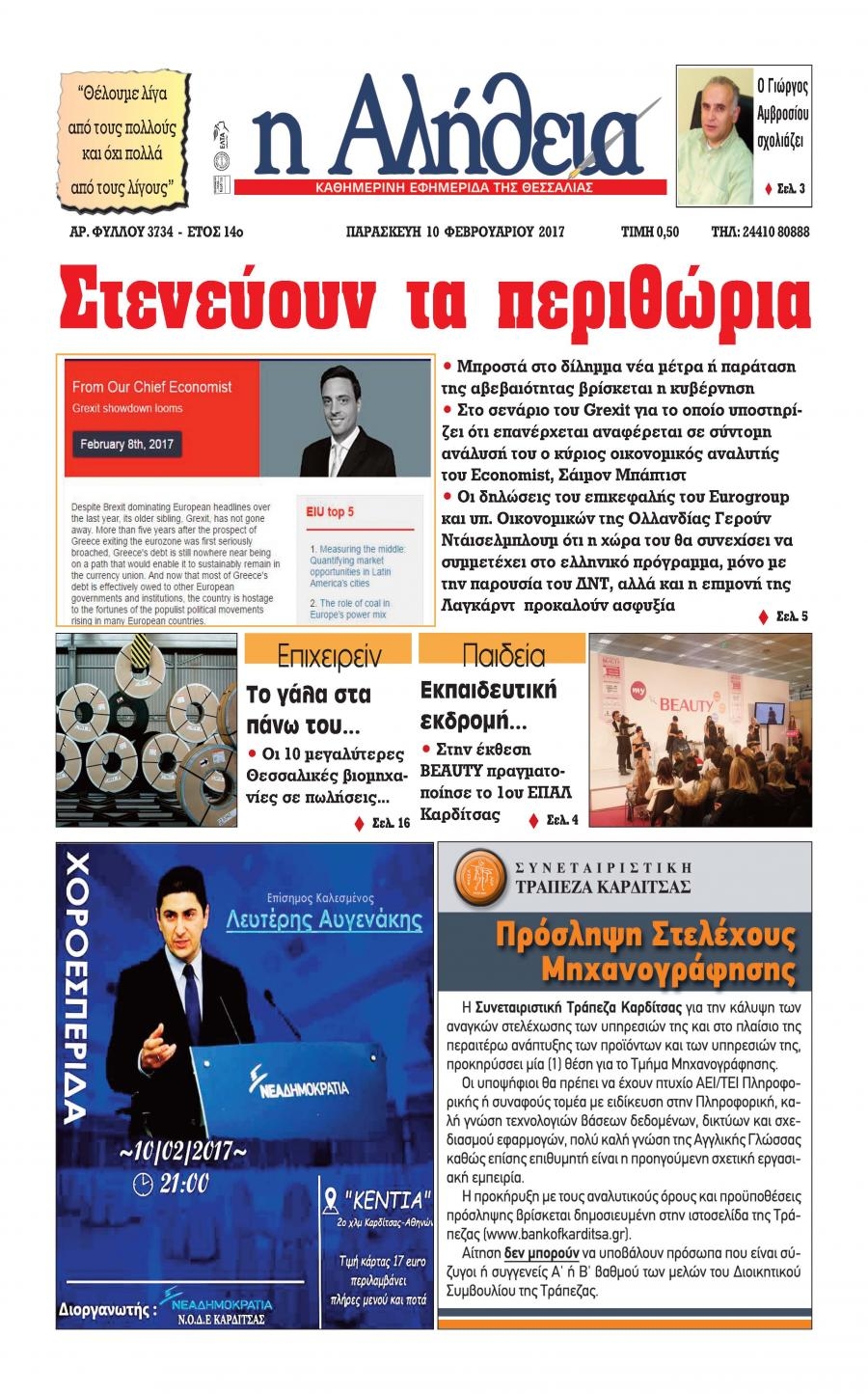 Πρωτοσέλιδο εφημερίδας Αλήθεια της Καρδίτσας