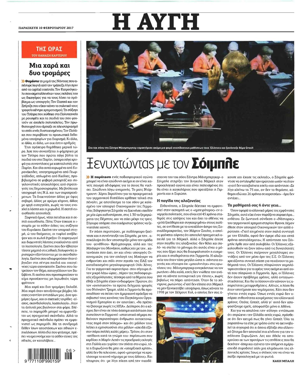 Οπισθόφυλλο εφημερίδας Αυγή
