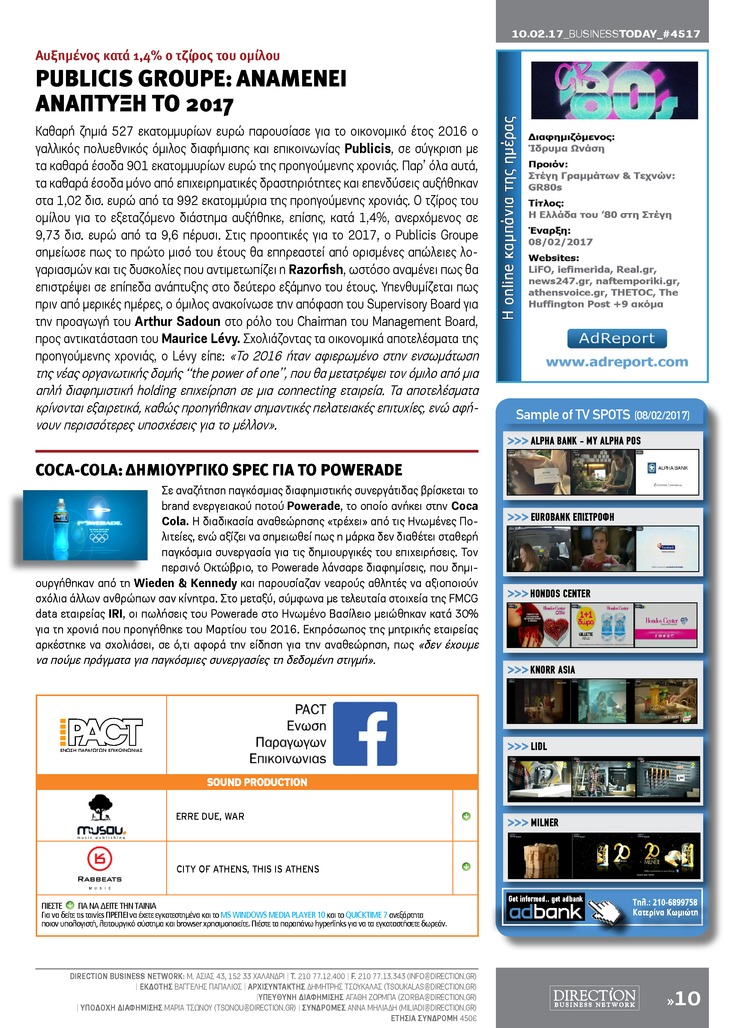 Οπισθόφυλλο εφημερίδας Business Today