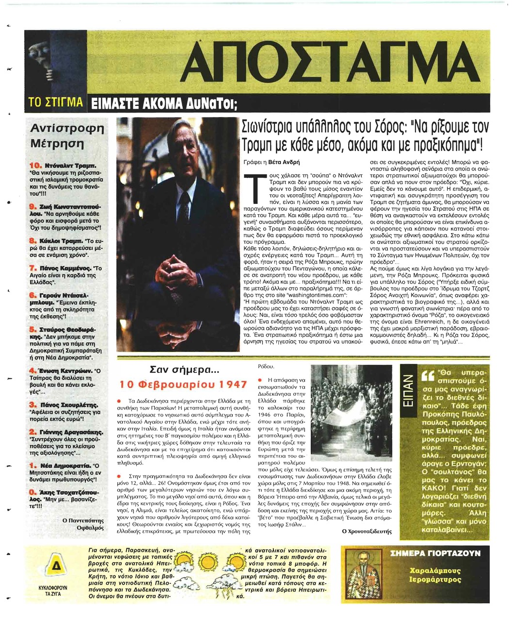Οπισθόφυλλο εφημερίδας Ελεύθερη Ώρα