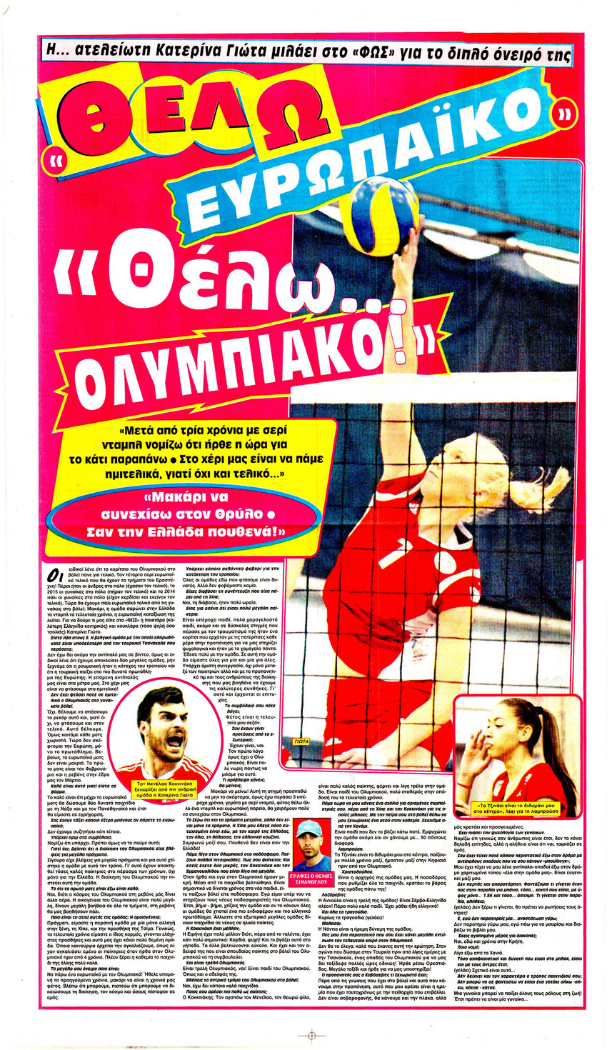 Οπισθόφυλλο εφημερίδας Φως των σπορ