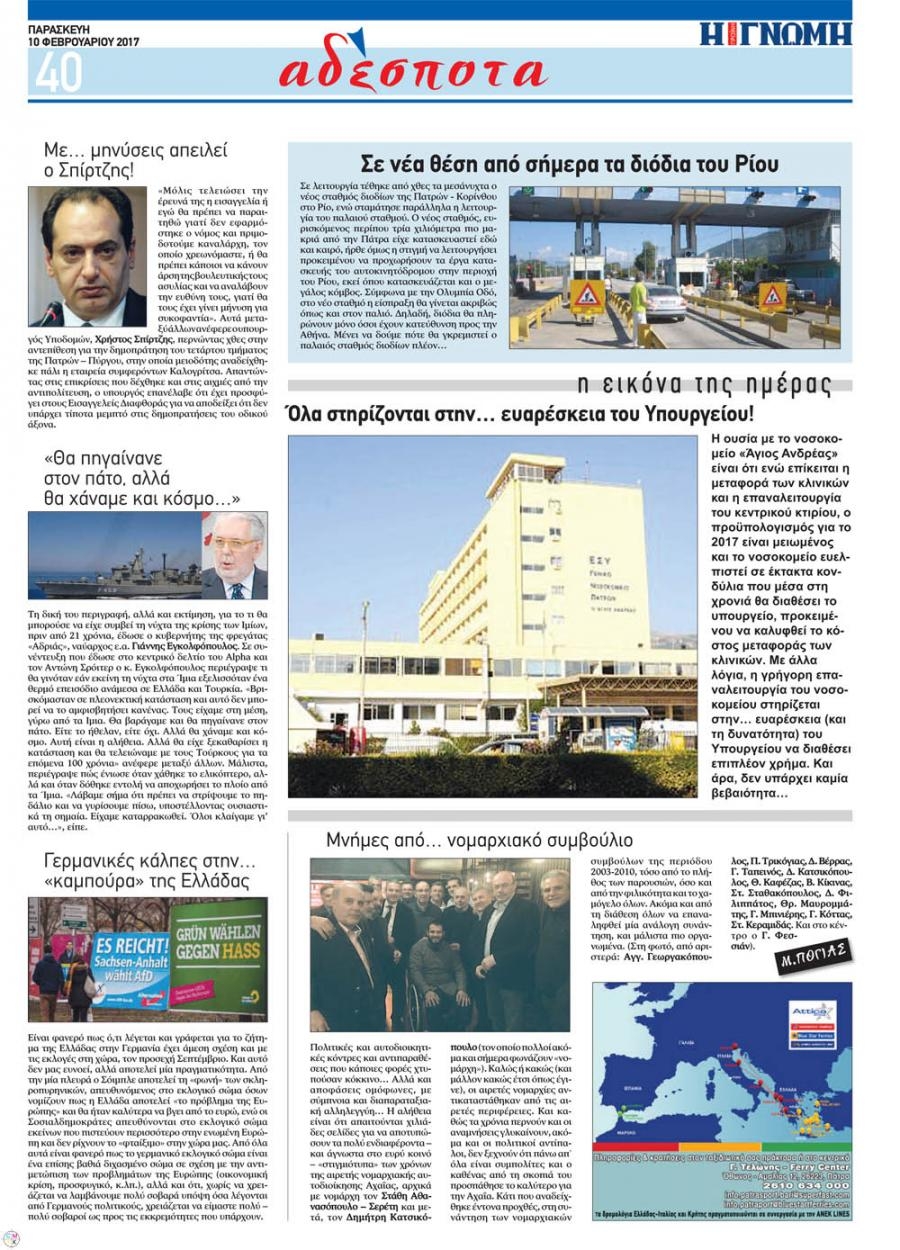 Οπισθόφυλλο εφημερίδας Γνώμη της Πάτρας