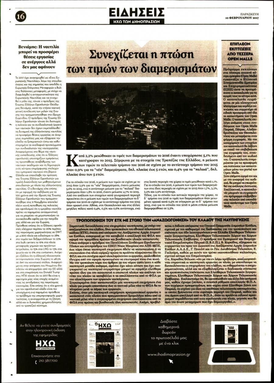 Οπισθόφυλλο εφημερίδας Ηχώ
