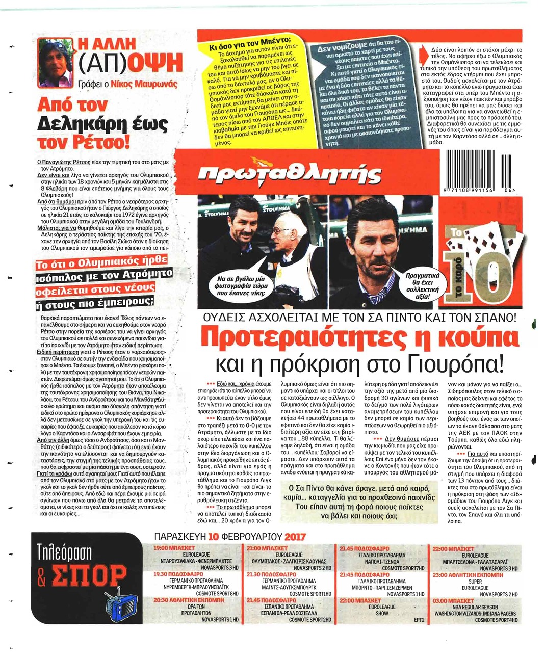 Οπισθόφυλλο εφημερίδας Κόκκινος Πρωταθλητής