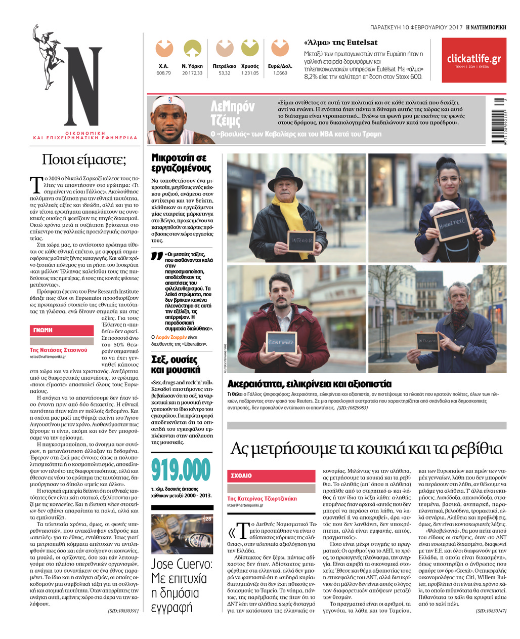 Οπισθόφυλλο εφημερίδας Ναυτεμπορική