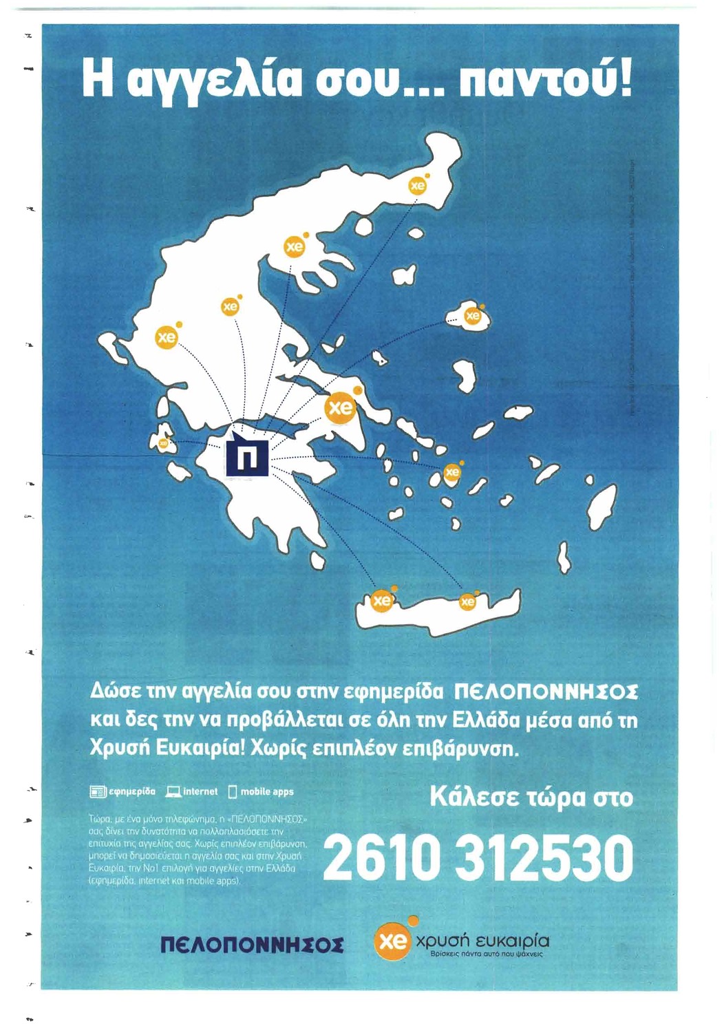 Οπισθόφυλλο εφημερίδας Πελοπόννησος