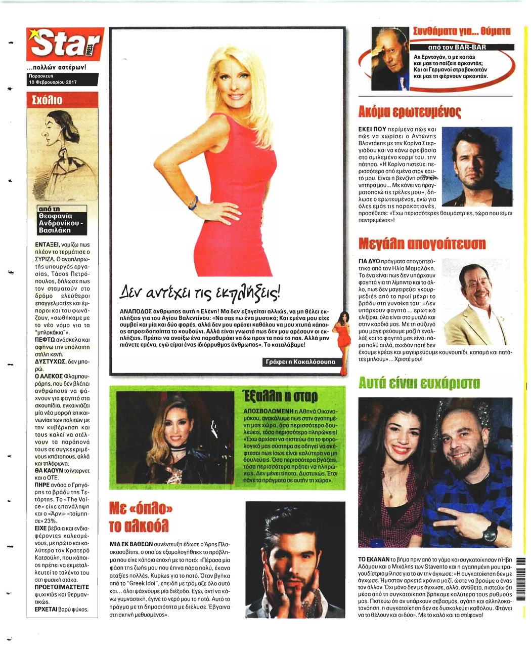 Οπισθόφυλλο εφημερίδας Star Press