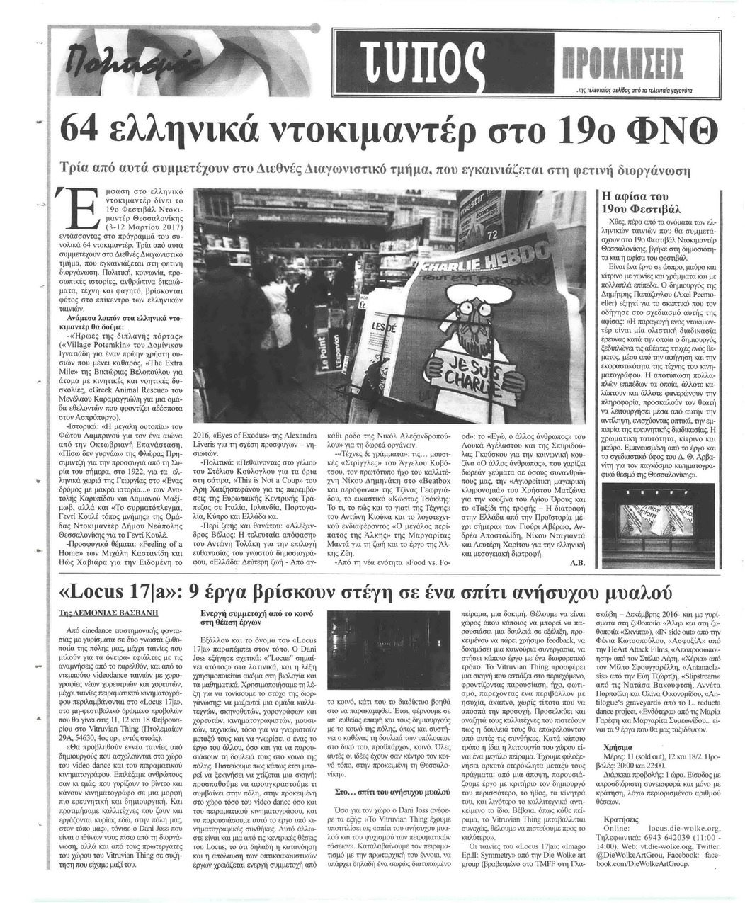 Οπισθόφυλλο εφημερίδας Τύπος Θεσσαλονίκης