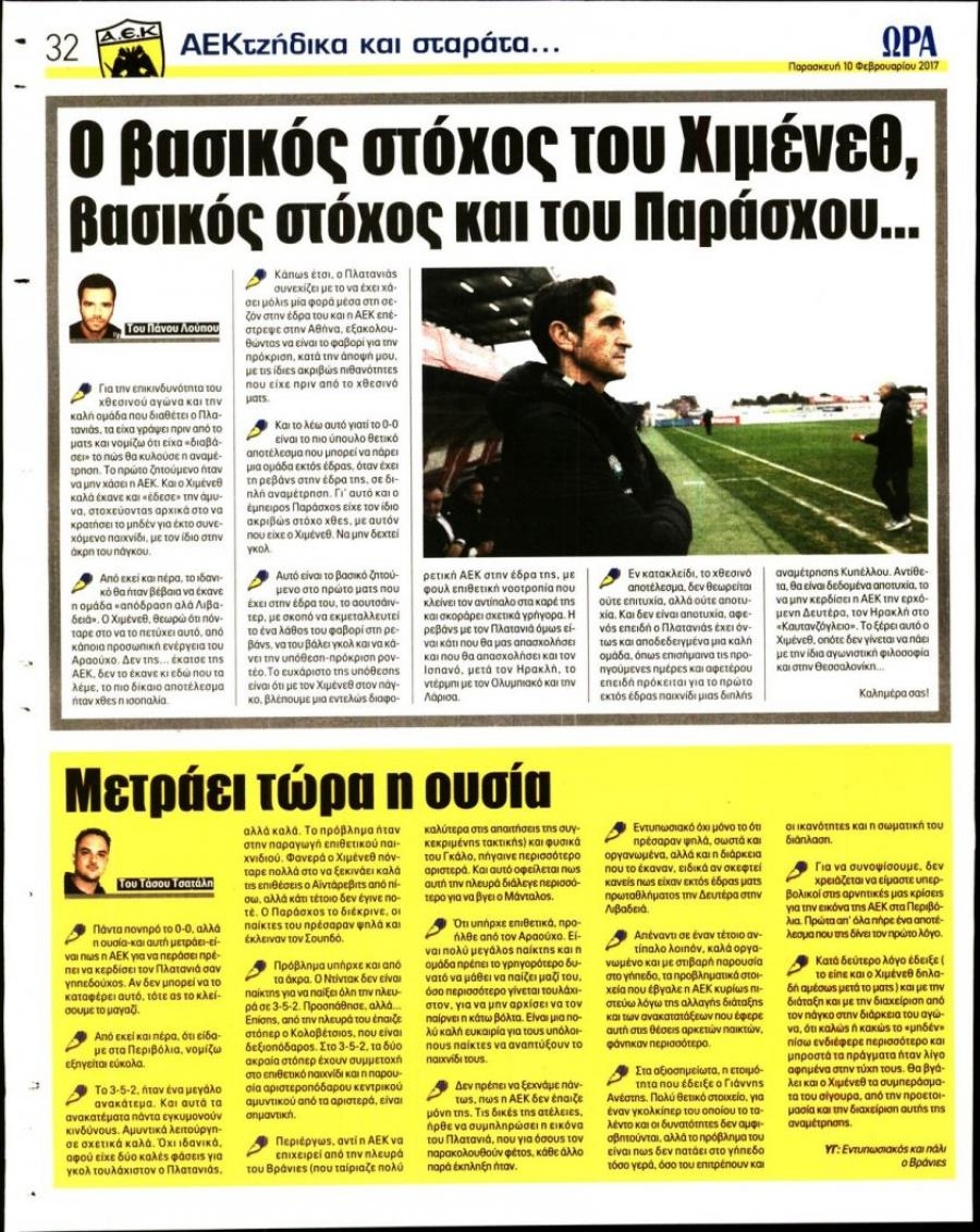 Οπισθόφυλλο εφημερίδας Η ώρα των Σπορ