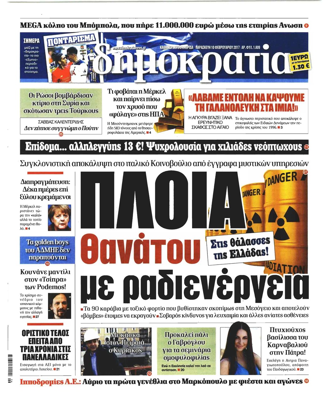 Πρωτοσέλιδο εφημερίδας Δημοκρατία