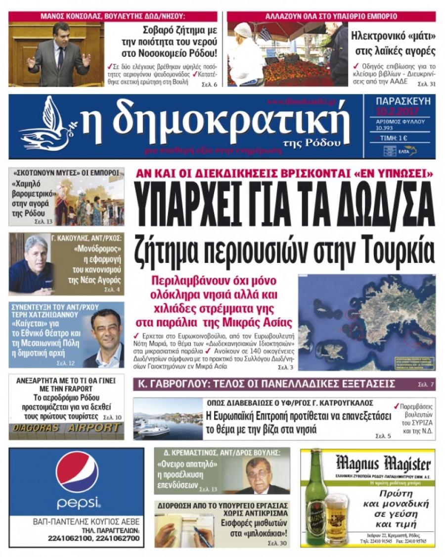 Πρωτοσέλιδο εφημερίδας Δημοκρατική