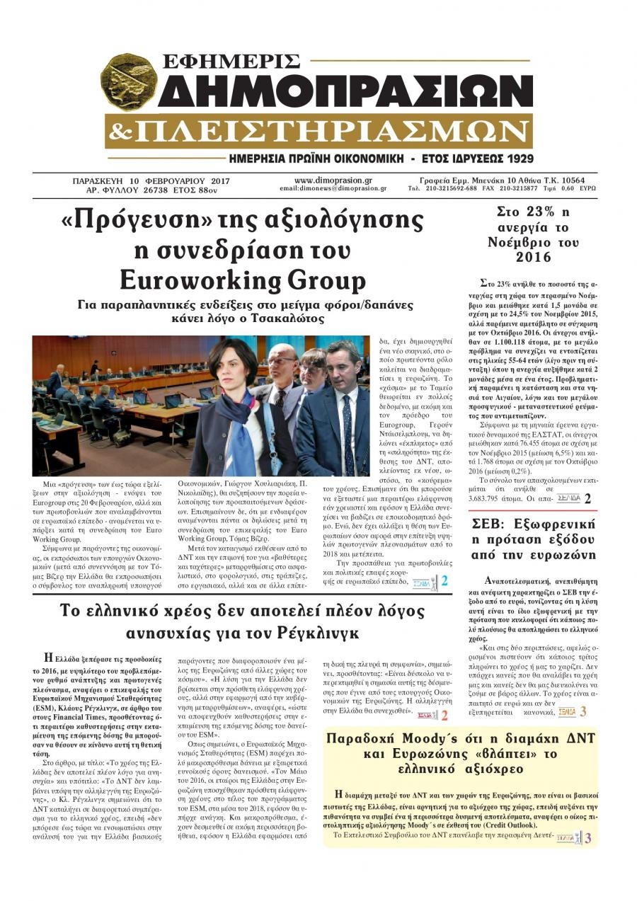 Πρωτοσέλιδο εφημερίδας Δημοπρασιών