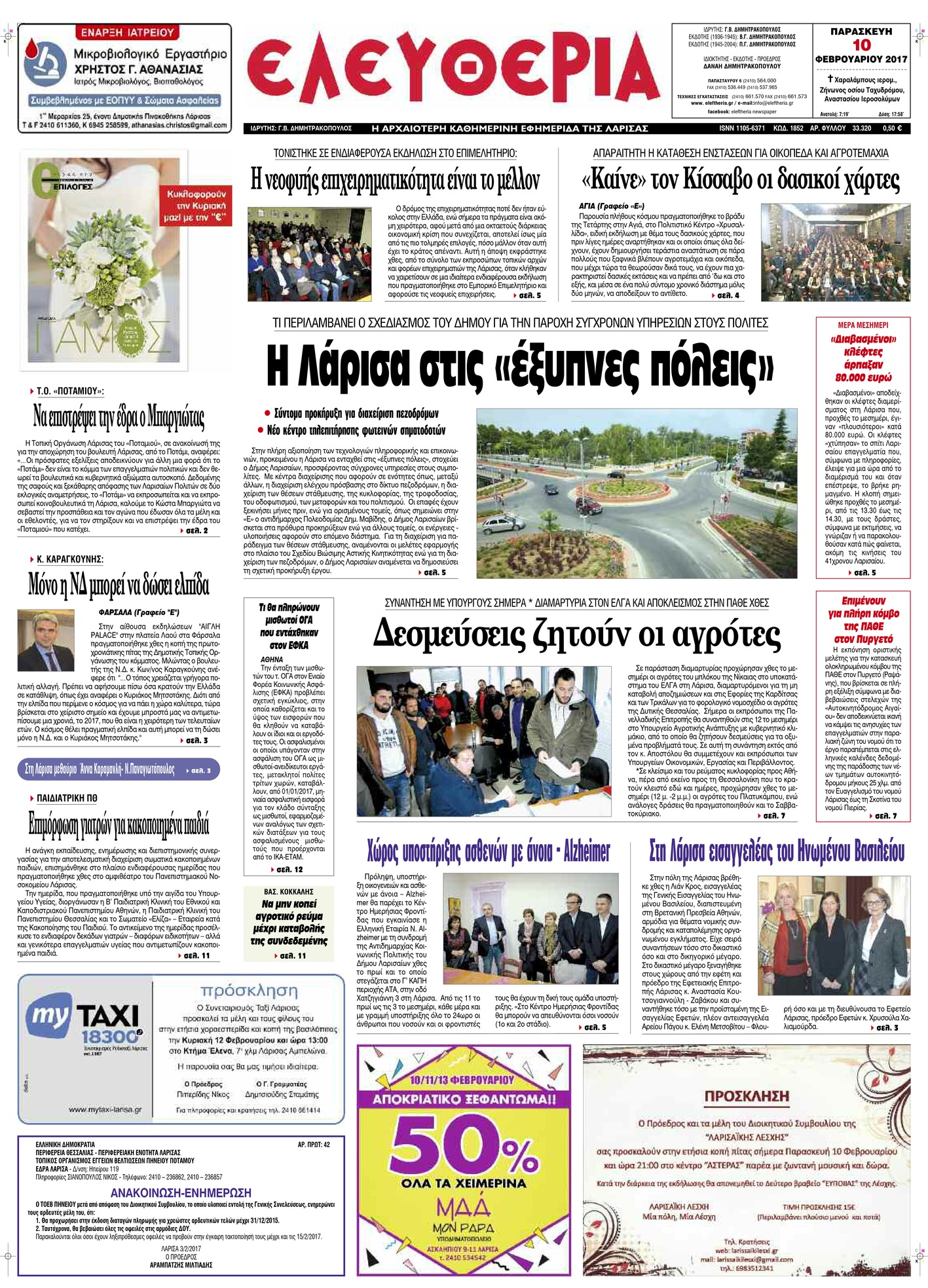 Πρωτοσέλιδο εφημερίδας Ελευθερία Λάρισσας