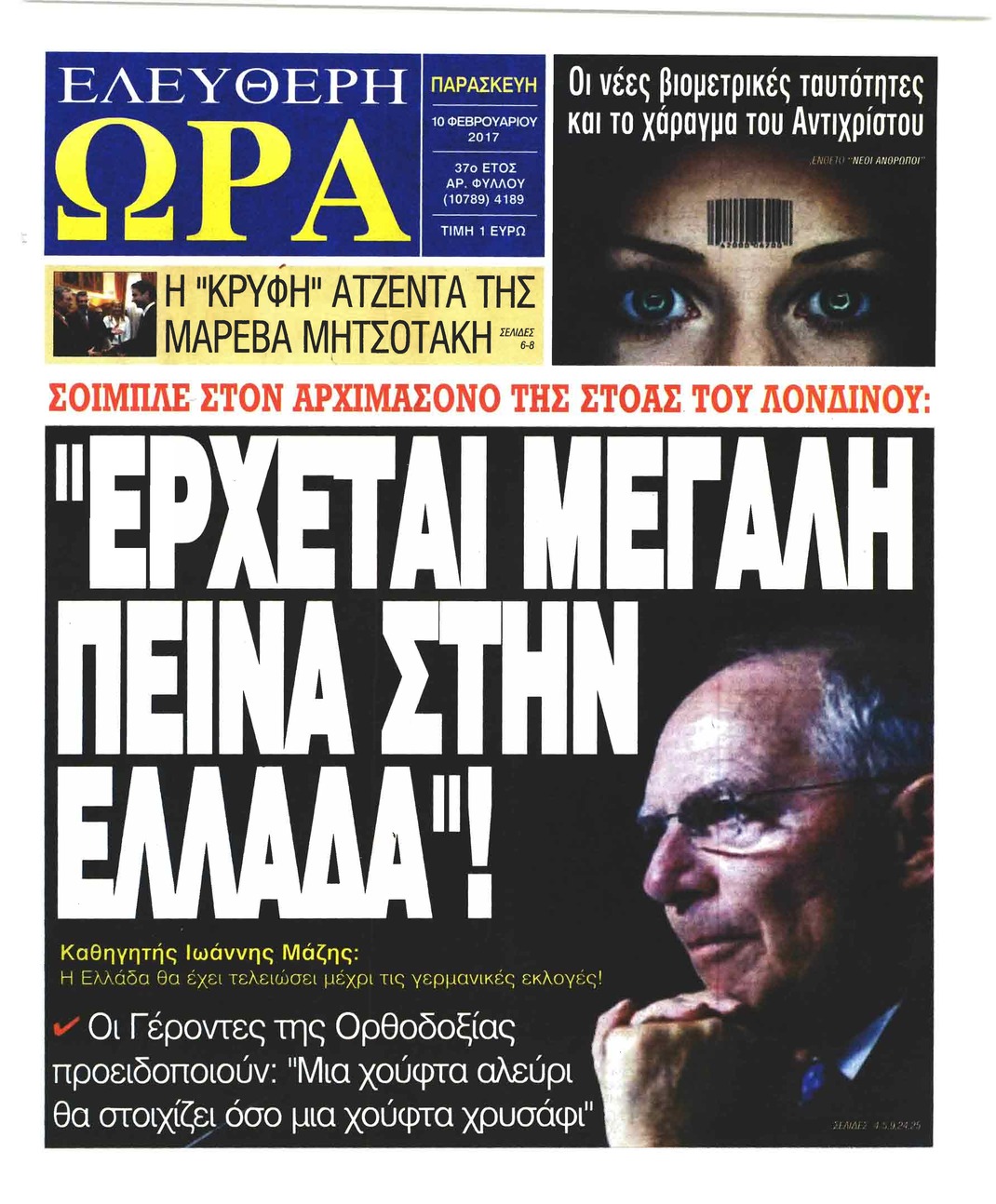 Πρωτοσέλιδο εφημερίδας Ελεύθερη Ώρα