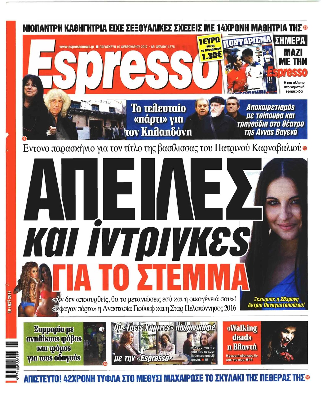 Πρωτοσέλιδο εφημερίδας Espresso
