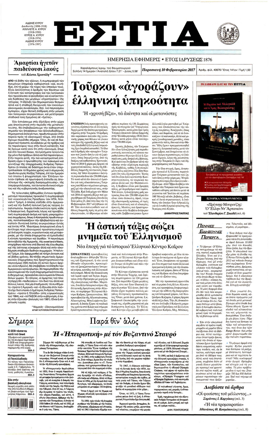 Πρωτοσέλιδο εφημερίδας Εστία