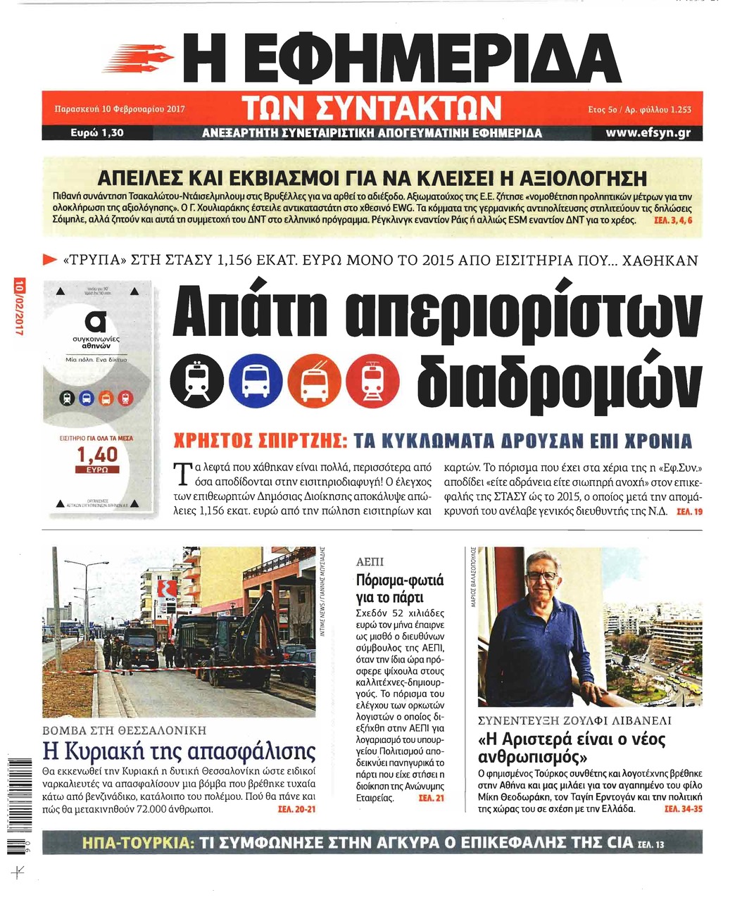 Πρωτοσέλιδο εφημερίδας Των συντακτών