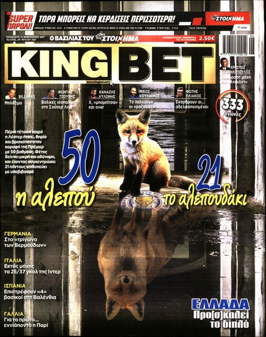 Πρωτοσέλιδο εφημερίδας Kingbet