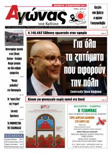 Αγώνας της Κρήτης