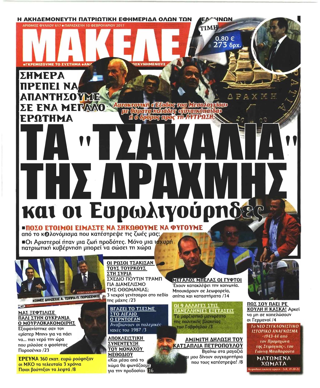 Πρωτοσέλιδο εφημερίδας Μακελειό